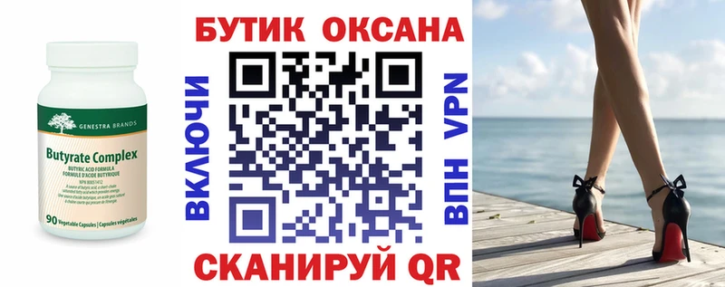 Бутират Butirat  сайты даркнета как зайти  Черняховск 