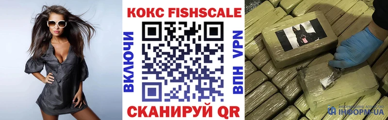 КОКАИН Fish Scale  Черняховск 